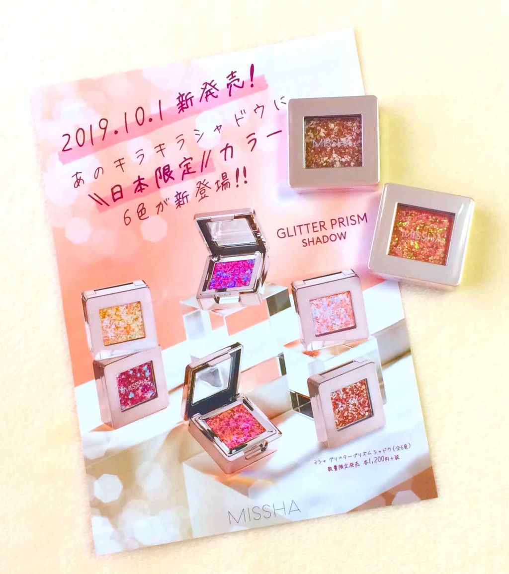 グリッタープリズム シャドウ/MISSHA/グリッターを使ったクチコミ（1枚目）