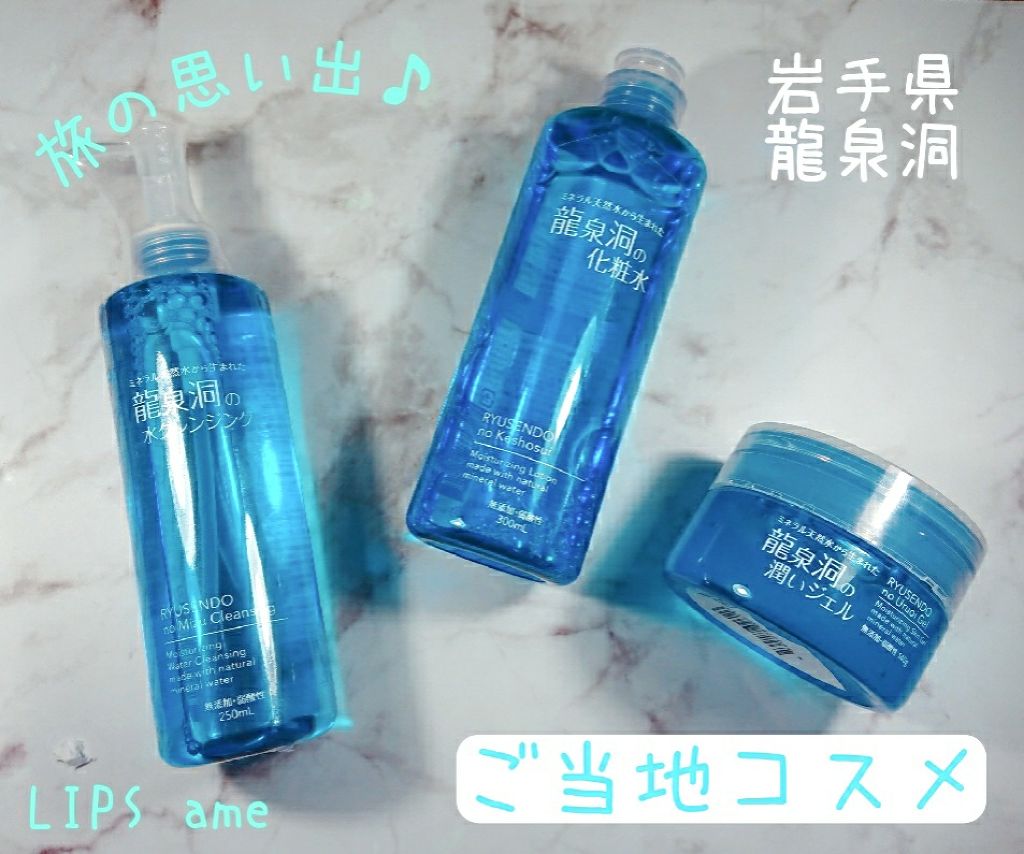 龍泉洞の化粧水/ゼトックスタイル/化粧水を使ったクチコミ（1枚目）