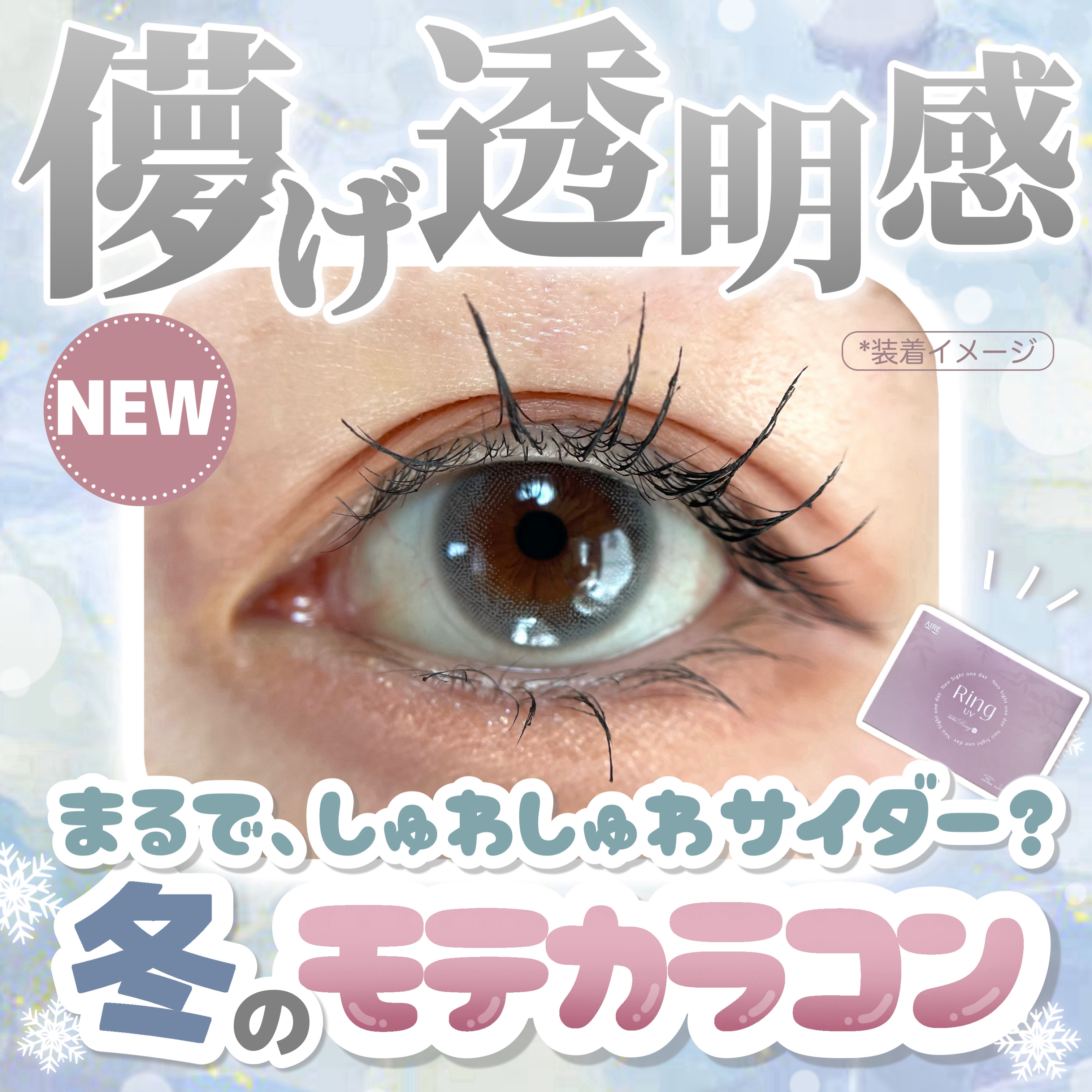 ネオサイトワンデー リングUV/Aire/ワンデー（１DAY）カラコンを使ったクチコミ（1枚目）