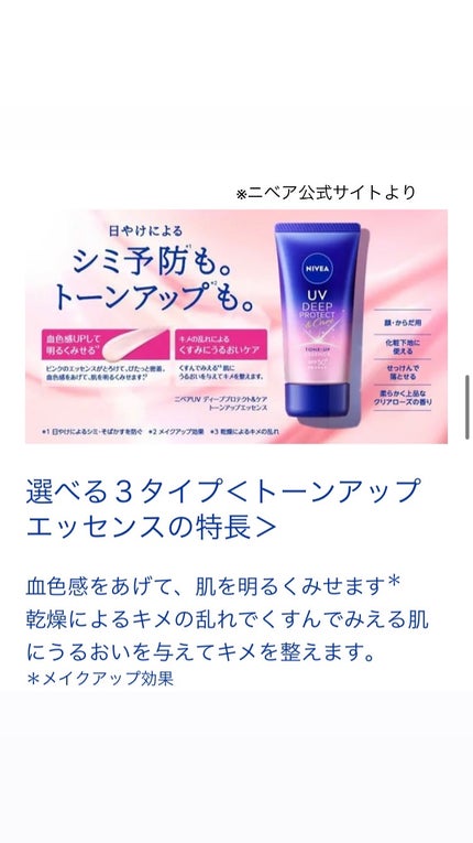 ニベアUV ディープ プロテクト&ケア トーンアップ エッセンス/ニベア/日焼け止めローションを使ったクチコミ(2枚目)