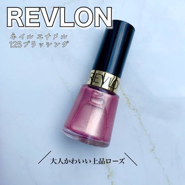 ネイル エナメル/REVLON/マニキュアを使ったクチコミ（1枚目）