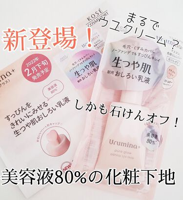 ゆなゆな On Lips まるでウユクリーム 2月下旬発売 すっぴんをきれいにみせる生つ Lips