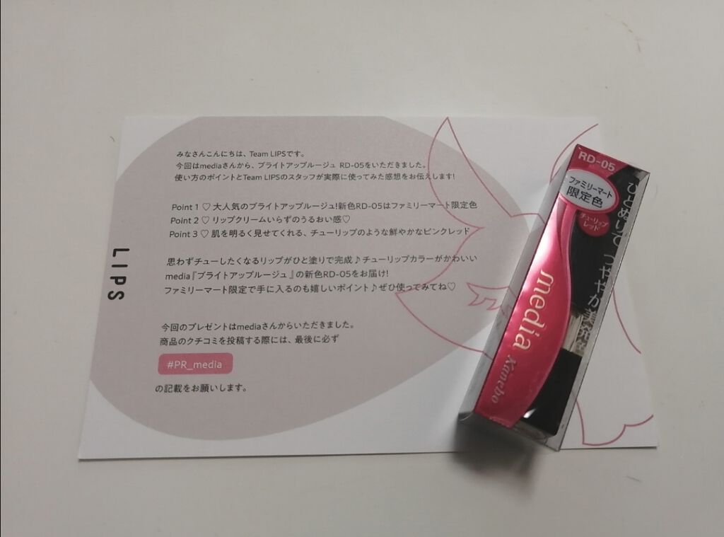 ブライトアップルージュ/media/口紅を使ったクチコミ(1枚目)