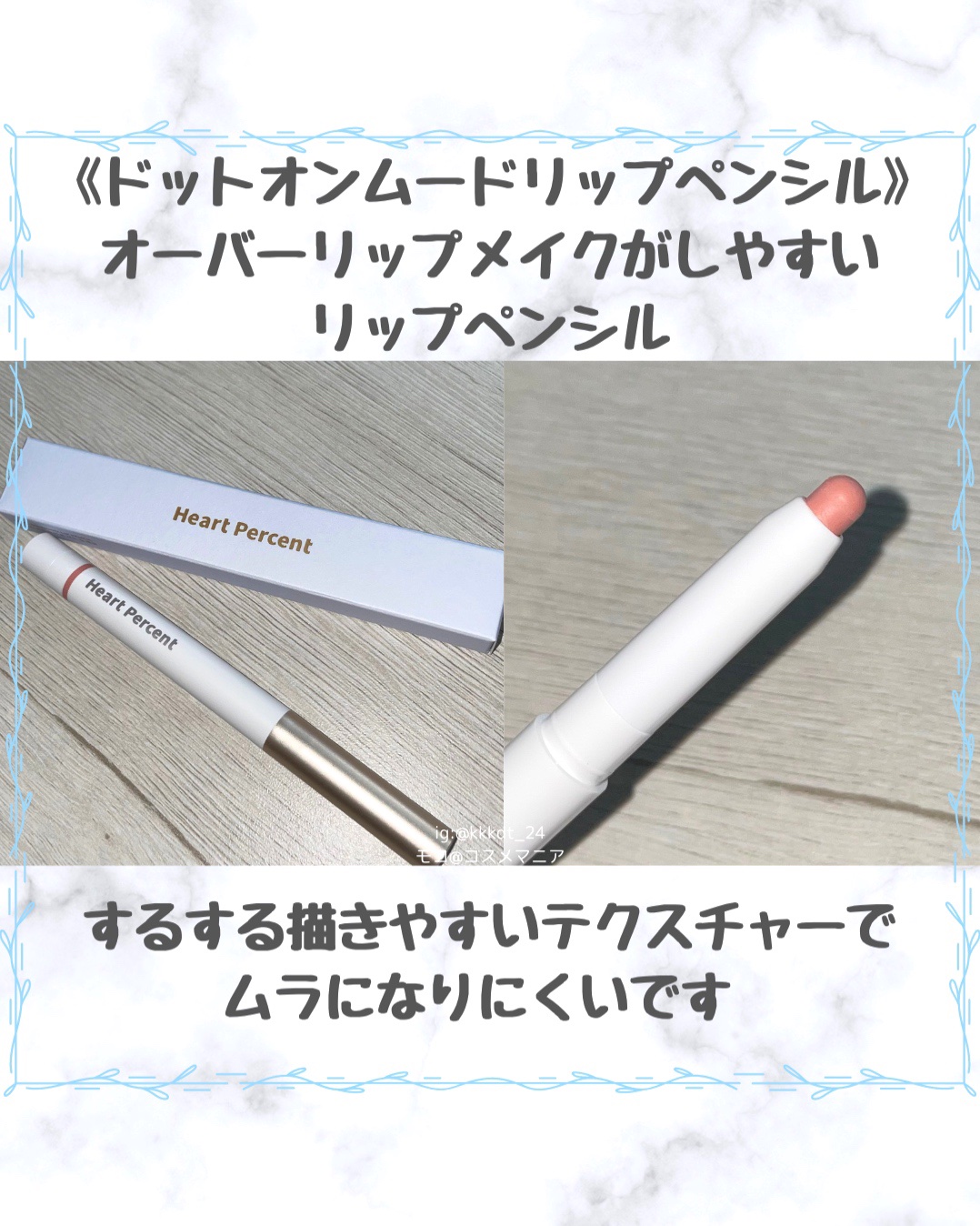 ドットオンムードリップペンシル/Heart Percent/リップライナーを使ったクチコミ（2枚目）