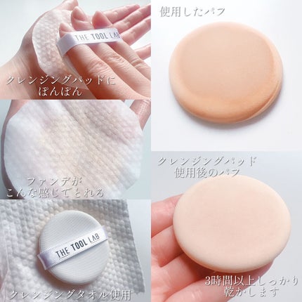 デイリー パフ クレンジング パッド/THE TOOL LAB/その他化粧小物を使ったクチコミ(5枚目)
