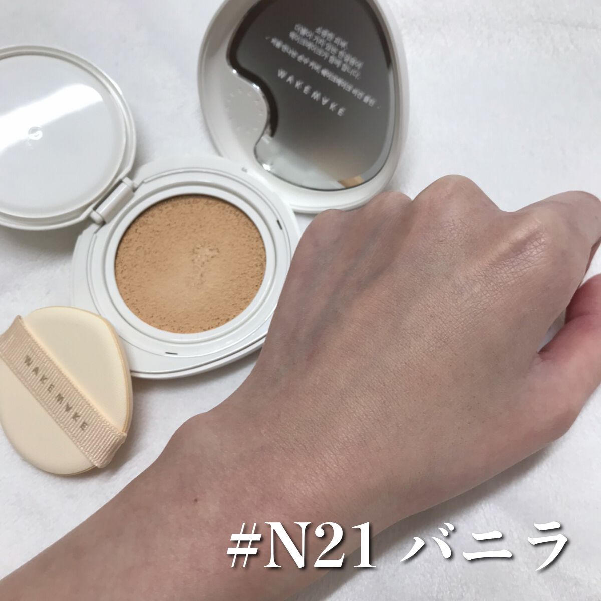 ビーガンクリーンピュアカバークッション/wakemake/クッションファンデーションを使ったクチコミ(4枚目)