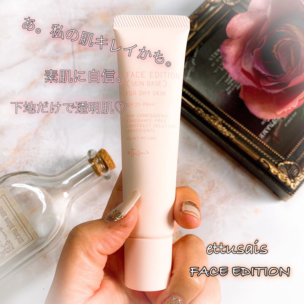 エテュセ フェイスエディション（スキンベース）フォードライスキン/ettusais/化粧下地を使ったクチコミ（1枚目）