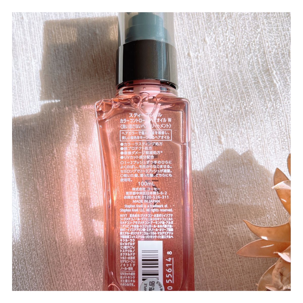 カラーコントロール ヘアオイル Ｗ/スティーブンノル ニューヨーク/ヘアオイルを使ったクチコミ（3枚目）