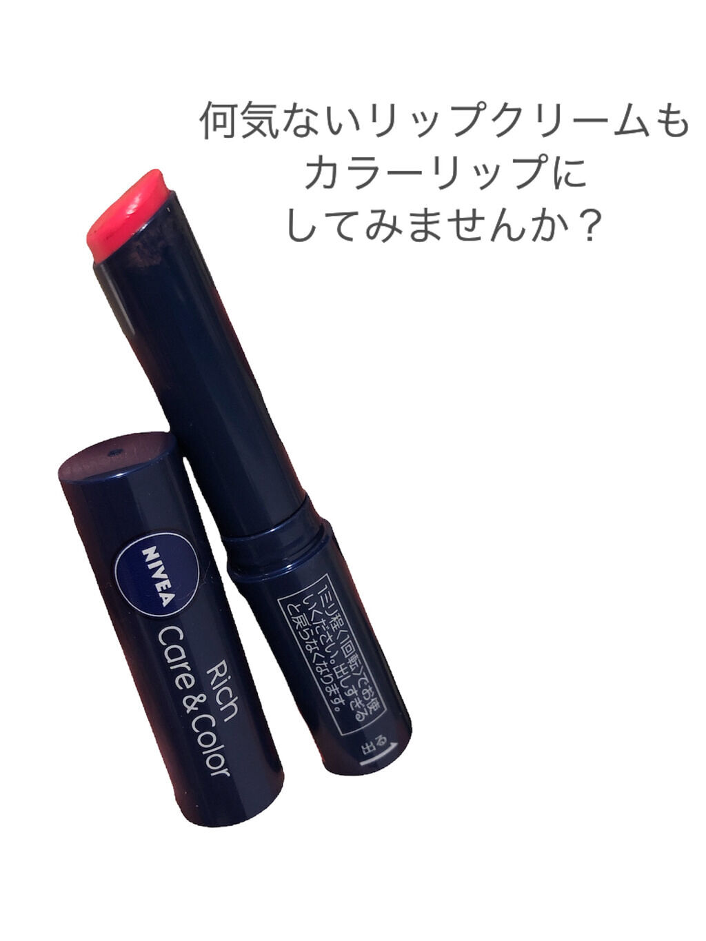 ニベア リッチケア＆カラーリップ カメリアピンク/ニベア/リップクリームを使ったクチコミ（3枚目）