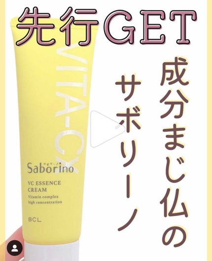 美容液クリームC /サボリーノ/フェイスクリームを使ったクチコミ(1枚目)