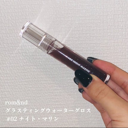 グラスティングウォーターグロス/rom&nd/リップグロスを使ったクチコミ(1枚目)