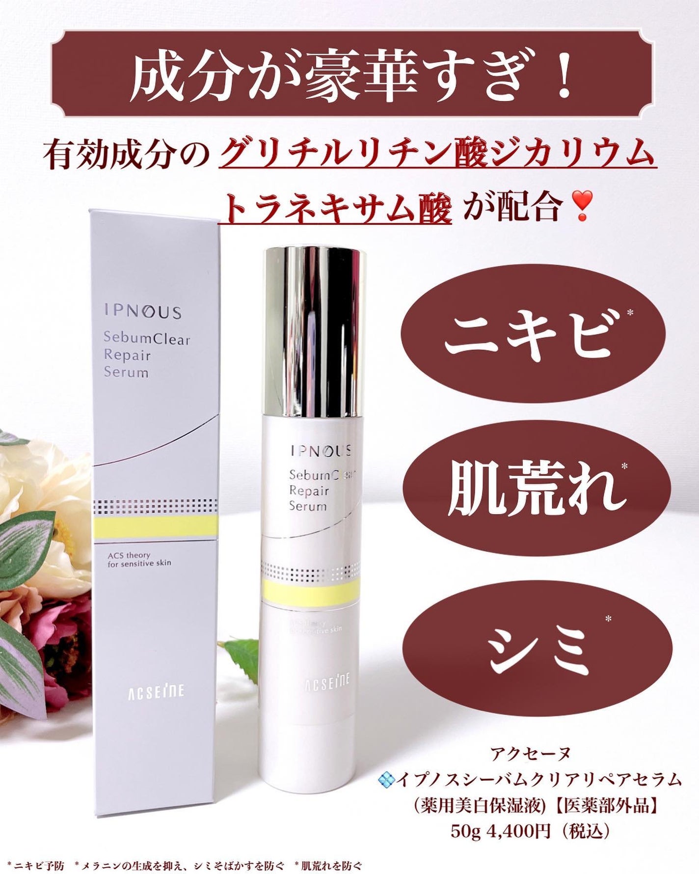 イプノス シーバムクリア リペアセラム/ACSEINE/美容液を使ったクチコミ(3枚目)