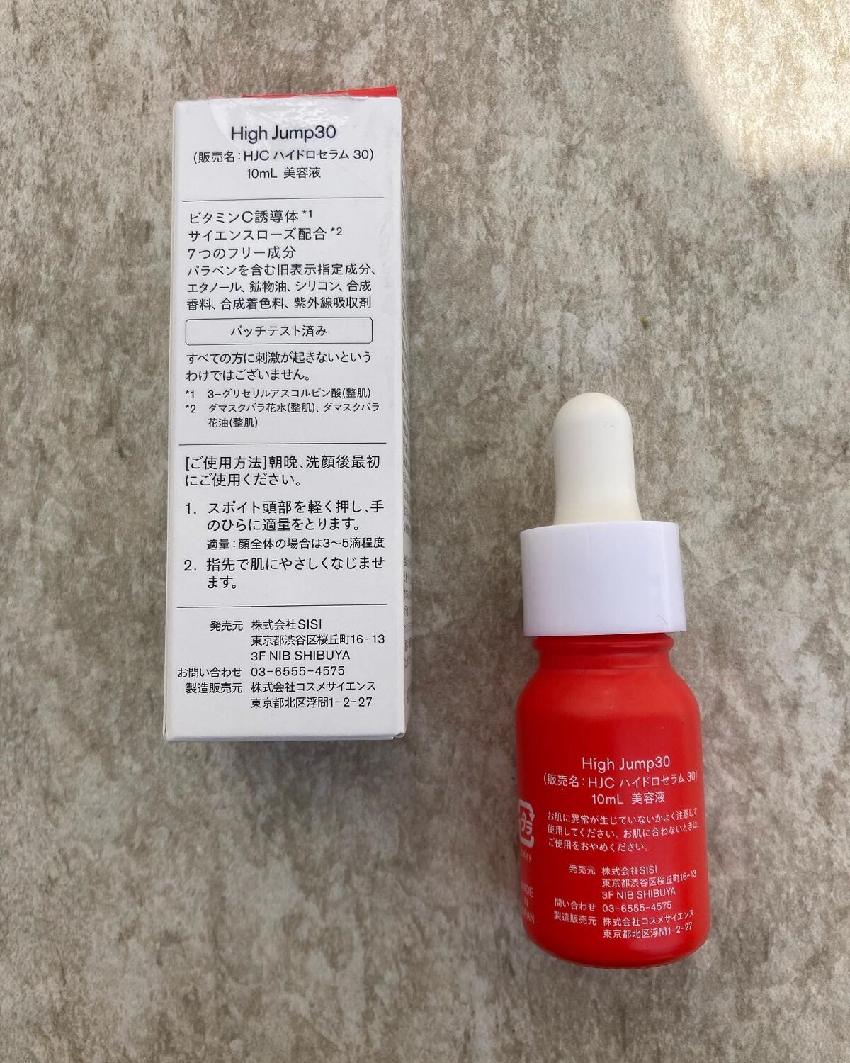 ハイジャンプ30/SISI/美容液を使ったクチコミ（3枚目）