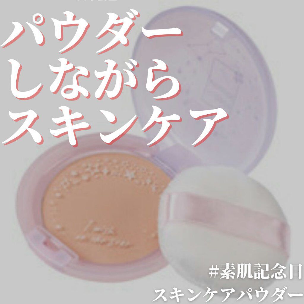 スキンケアパウダー/素肌記念日/プレストパウダーを使ったクチコミ（1枚目）