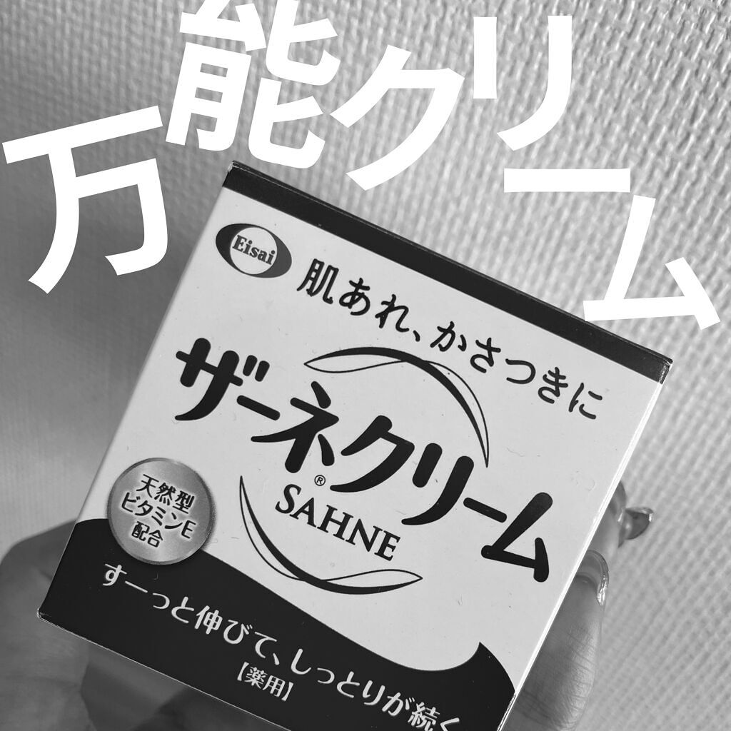 ザーネクリーム/ザーネ/ボディクリームを使ったクチコミ（1枚目）