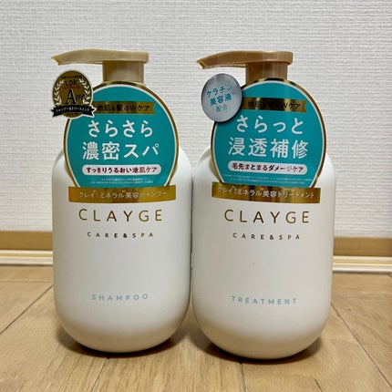 シャンプー/トリートメント SR/CLAYGE/市販シャンプーを使ったクチコミ(1枚目)