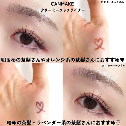 クリーミータッチライナー/キャンメイク/ジェルアイライナーを使ったクチコミ(6枚目)