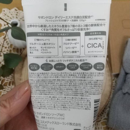 デイリーエステ洗顔 白泥/サボンドロン/洗顔フォームを使ったクチコミ(3枚目)