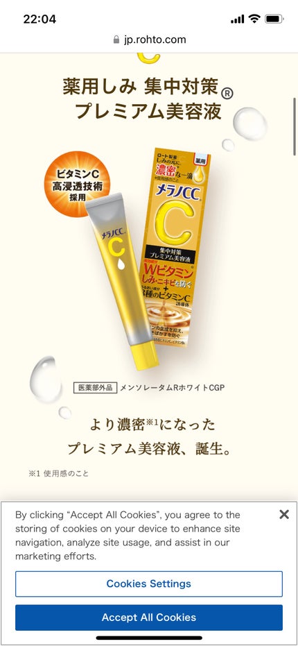 薬用しみ集中対策 プレミアム美容液/メラノCC/美容液を使ったクチコミ(1枚目)