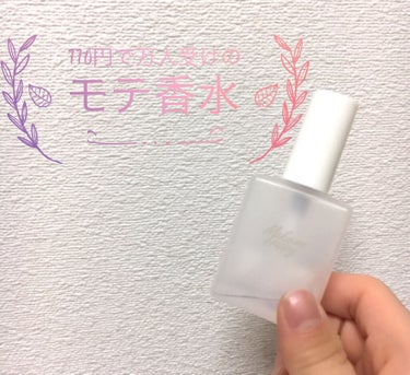 メイクミーハッピー フレグランスウォーター WHITE/キャンメイク/香水(レディース)を使ったクチコミ（1枚目）