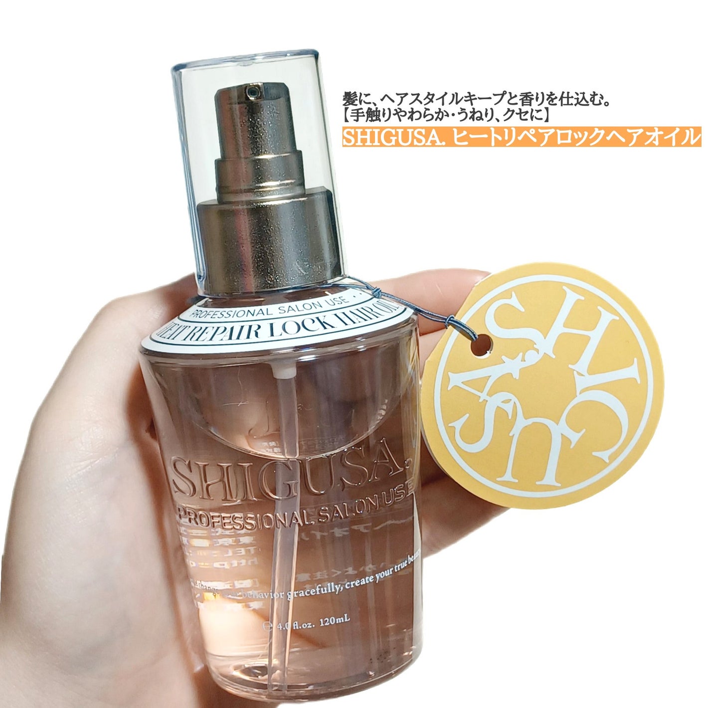 ヒートリペアロックヘアオイル/SHIGUSA./ヘアオイルを使ったクチコミ(1枚目)