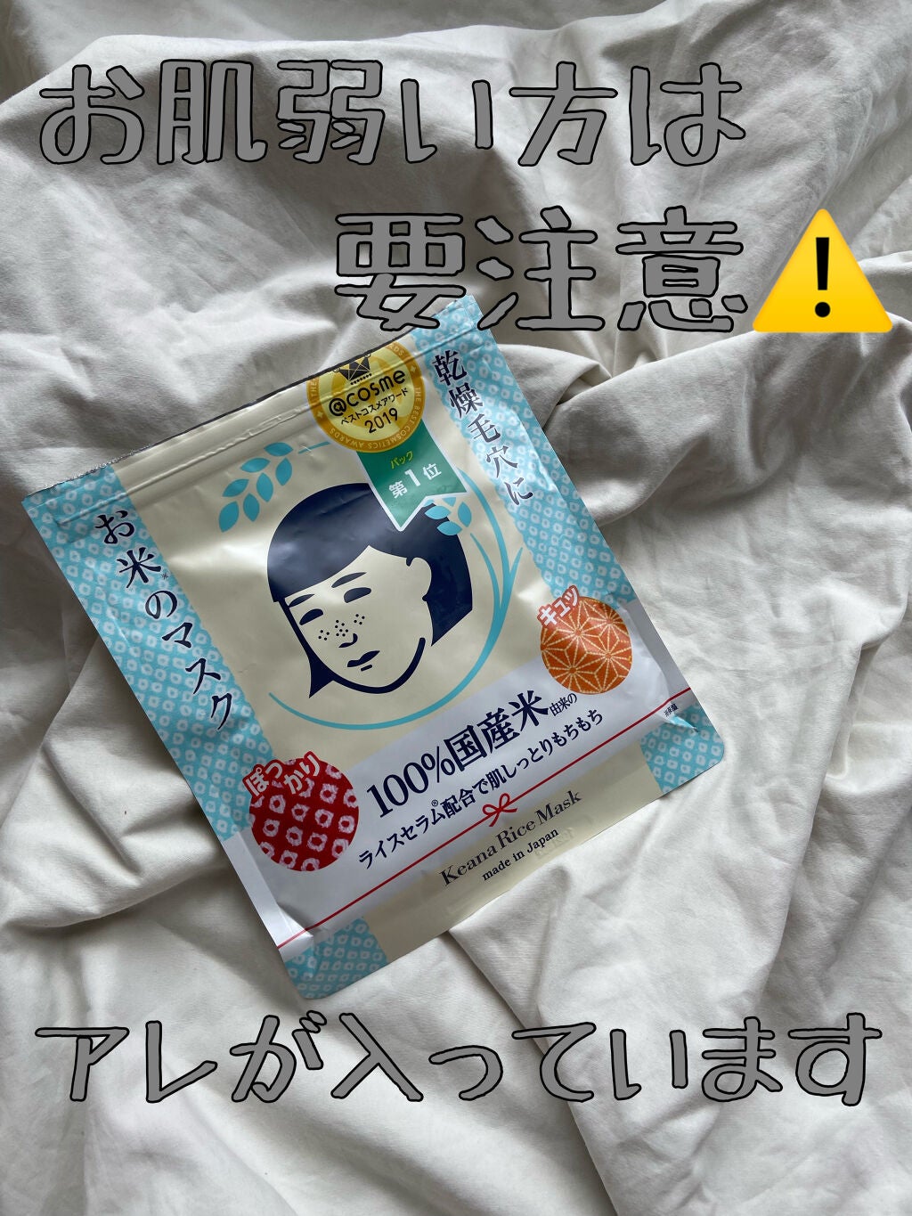 お米のマスク/毛穴撫子/シートマスク・パックを使ったクチコミ(1枚目)