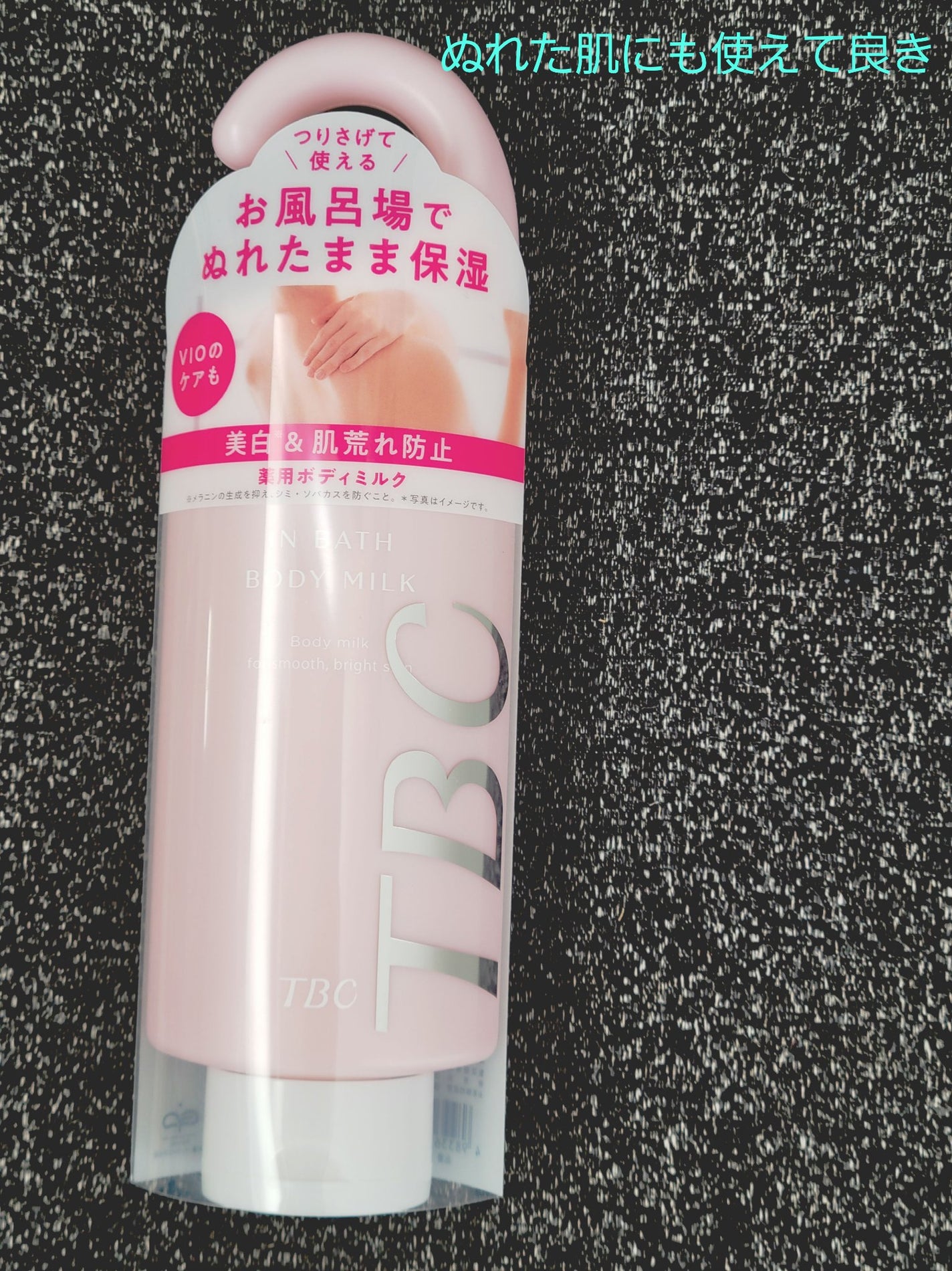 薬用インバスボディミルク/TBC/ボディミルクを使ったクチコミ(1枚目)