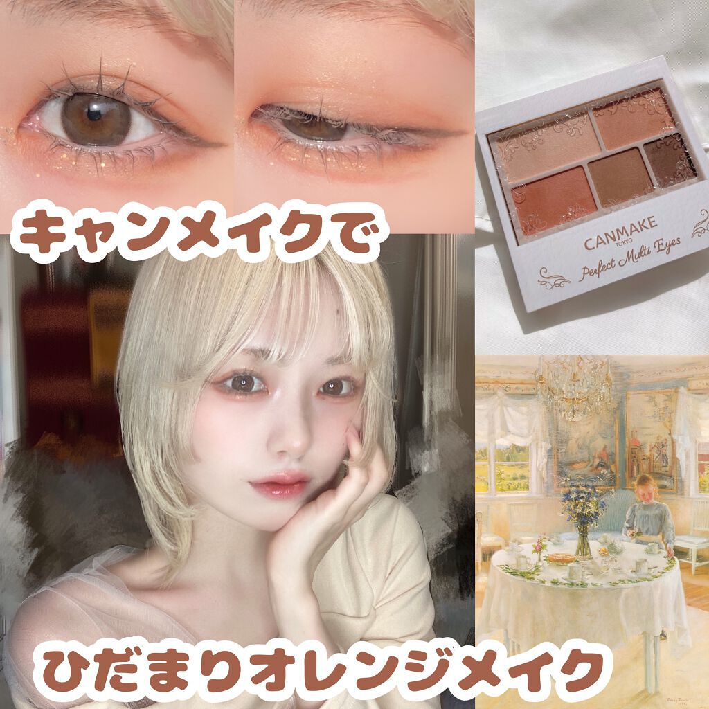 パーフェクトマルチアイズ/キャンメイク/アイシャドウパレットを使ったクチコミ(1枚目)