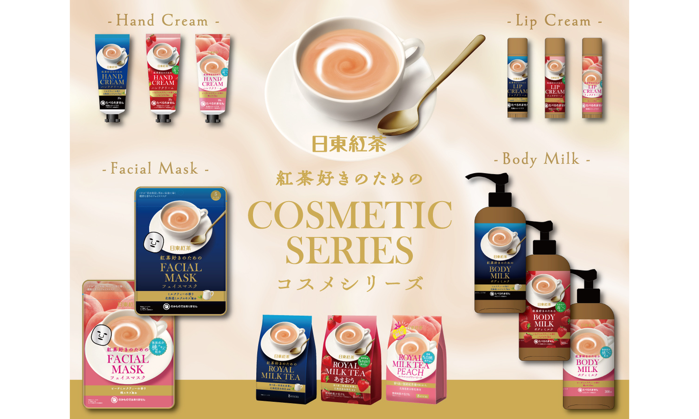 「日東紅茶 ロイヤルミルクティー」待望のコラボコスメが粧美堂から登場!のサムネイル