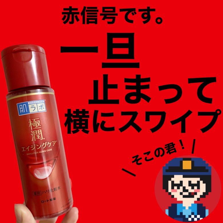 極潤 薬用ハリ化粧水【医薬部外品】/肌ラボ/化粧水を使ったクチコミ（1枚目）