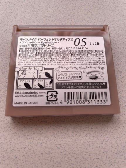 パーフェクトマルチアイズ/キャンメイク/アイシャドウパレットを使ったクチコミ(3枚目)