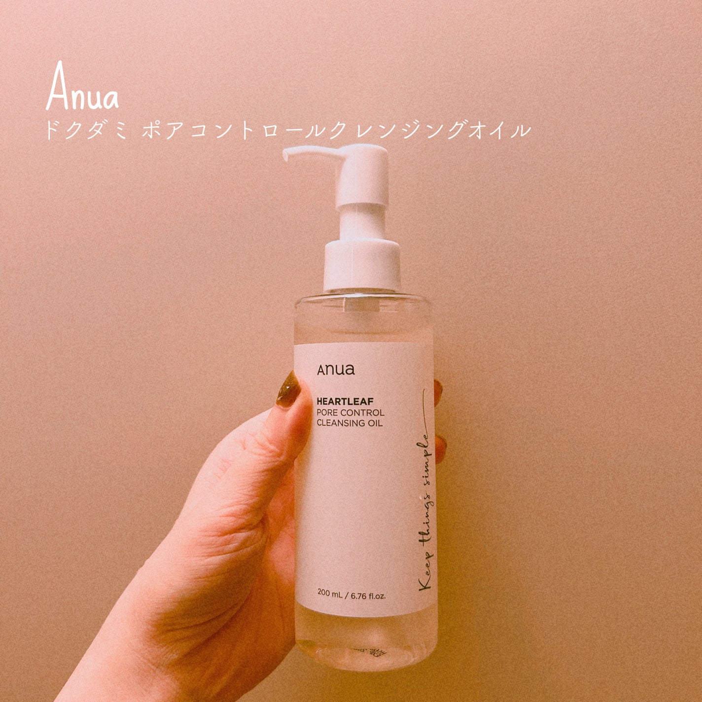 ドクダミ ポアコントロールクレンジングオイル/Anua/オイルクレンジングを使ったクチコミ(1枚目)