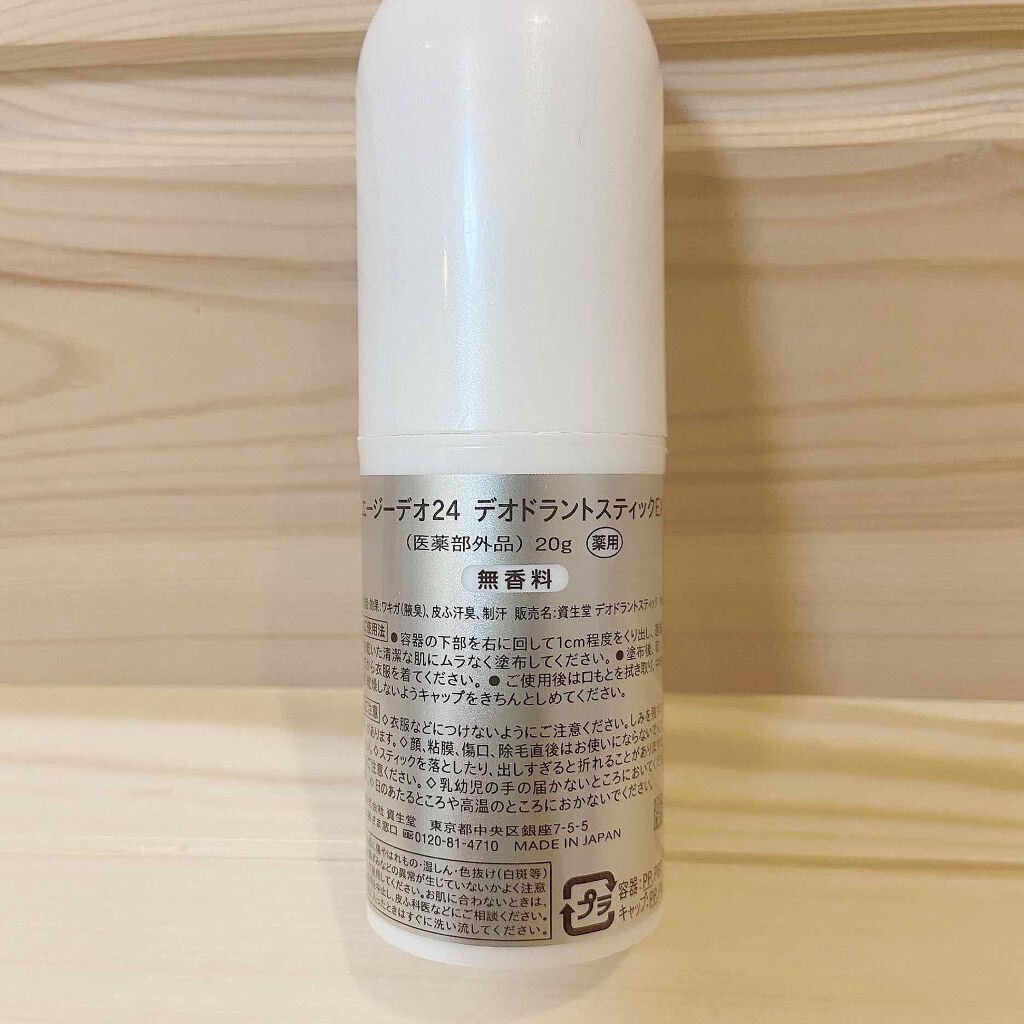 デオドラントスティックDX (無香性)/エージーデオ24/デオドラント・制汗剤を使ったクチコミ(2枚目)