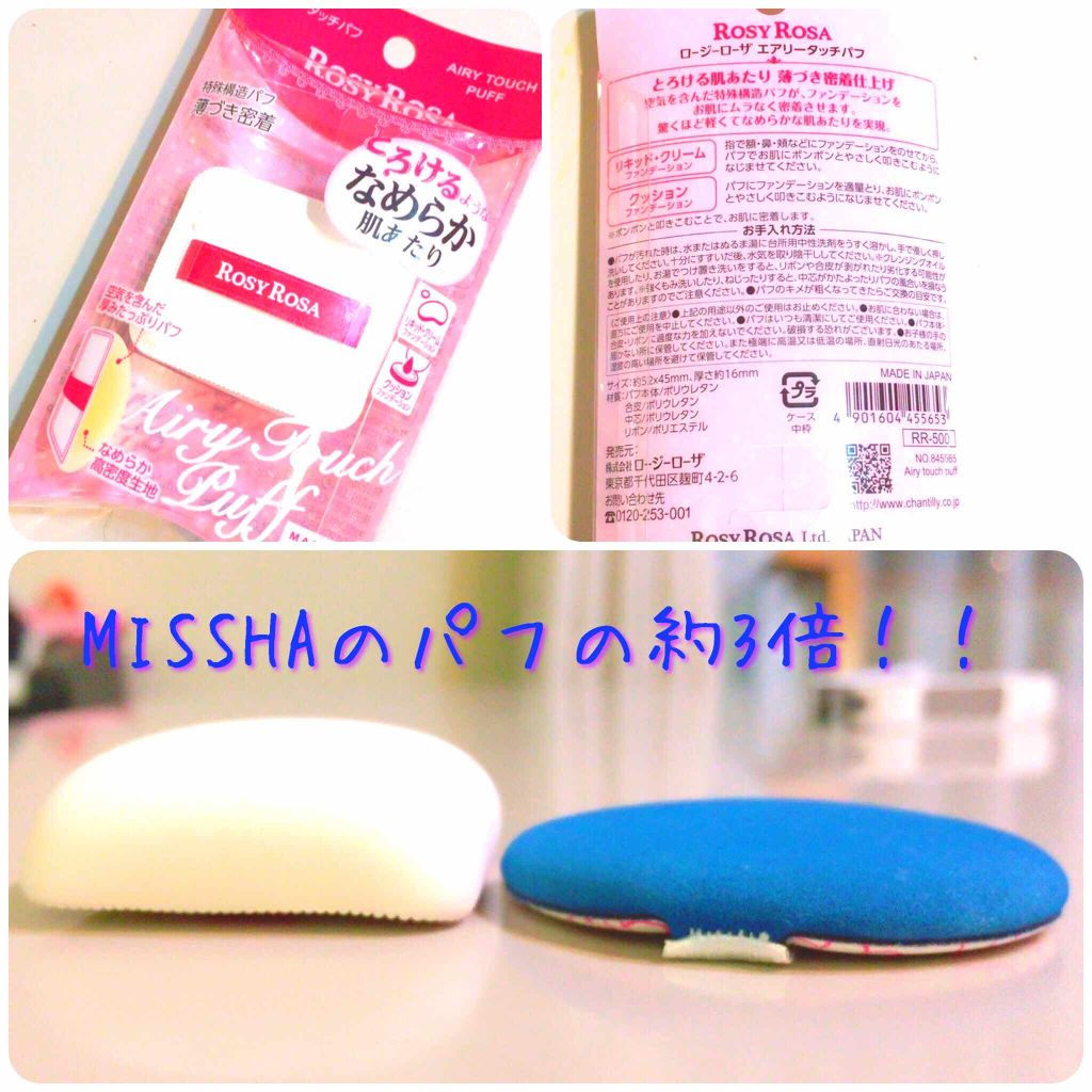 エアリータッチパフ/ロージーローザ/パフ・スポンジを使ったクチコミ(2枚目)