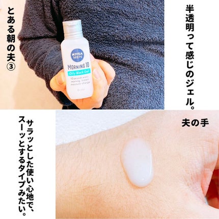 モーニング10 クリアジェル/ニベアメン/オールインワン化粧品を使ったクチコミ(8枚目)