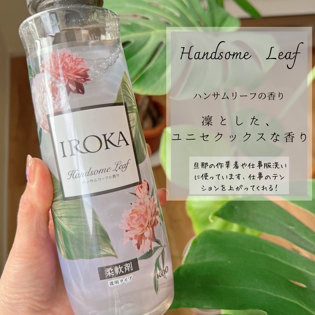 プレミアム柔軟剤 IROKA ハンサムリーフの香り/IROKA/柔軟剤を使ったクチコミ（3枚目）