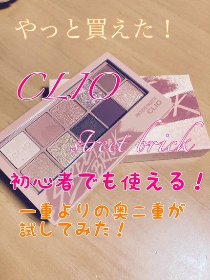 プロ アイ パレット/CLIO/アイシャドウパレットを使ったクチコミ(1枚目)
