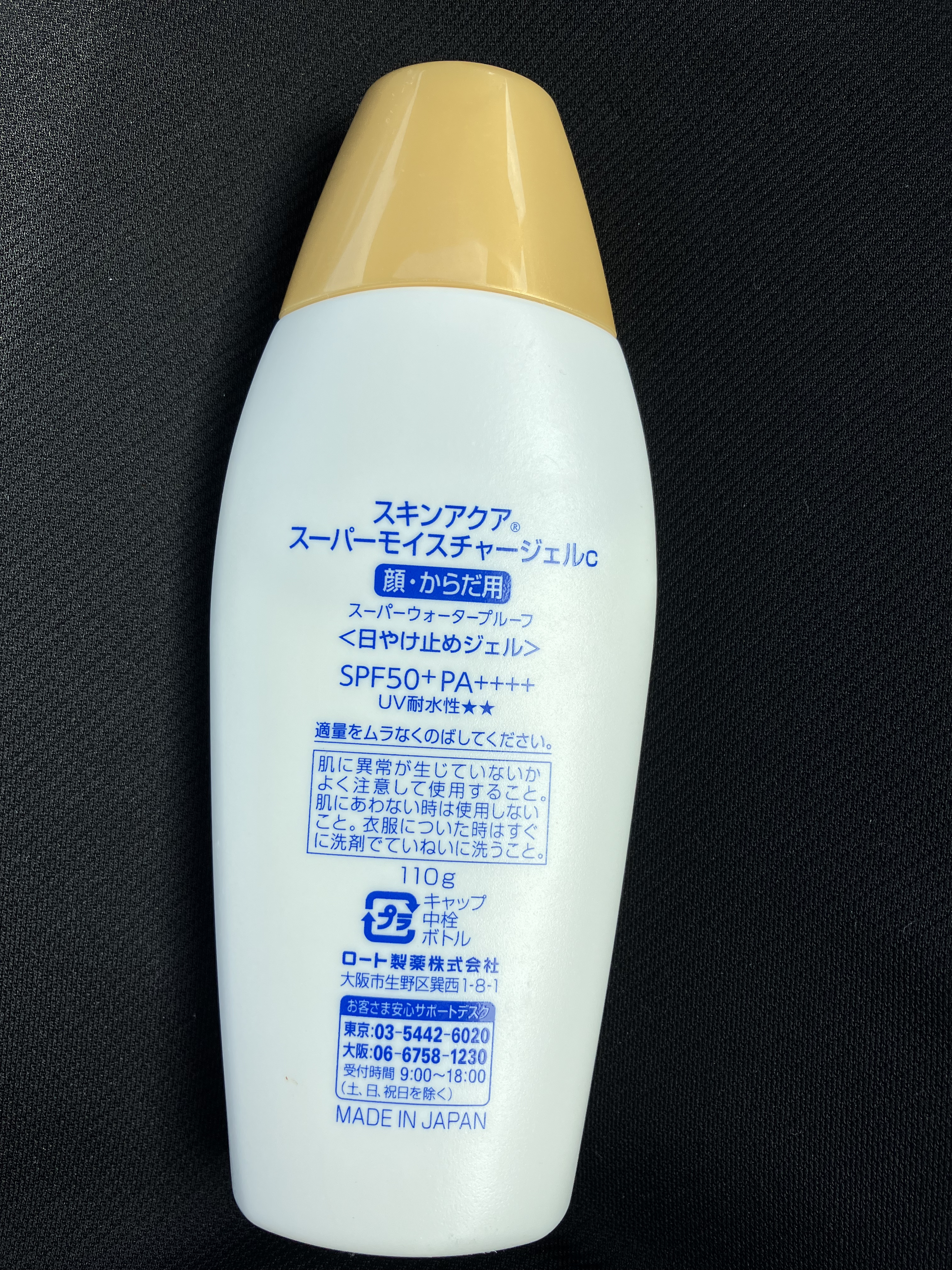 モイスチャージェル/スキンアクア/日焼け止めジェルを使ったクチコミ（2枚目）