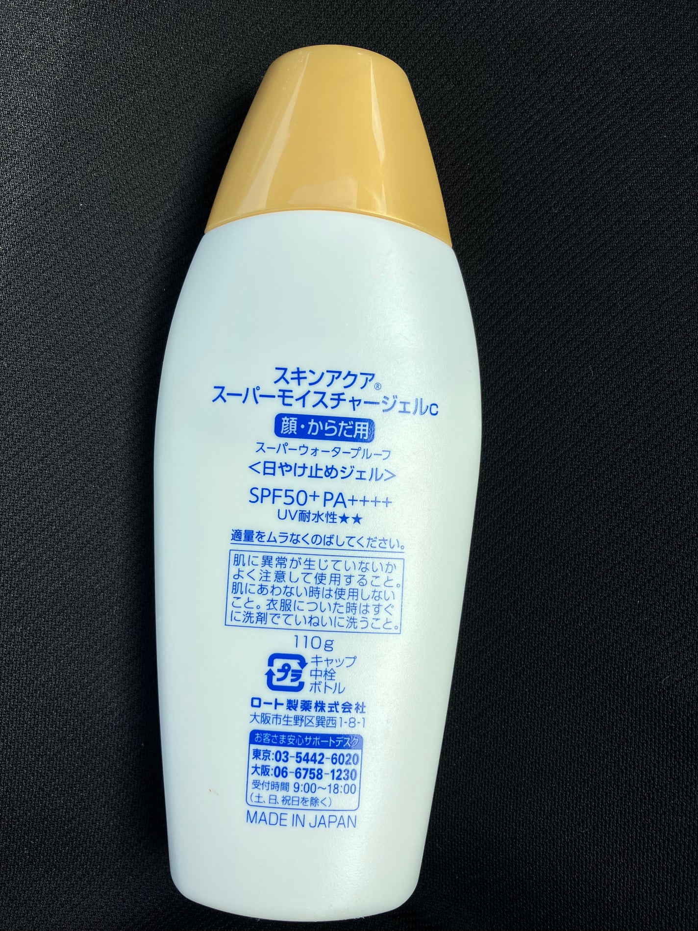 モイスチャージェル/スキンアクア/日焼け止めジェルを使ったクチコミ(2枚目)