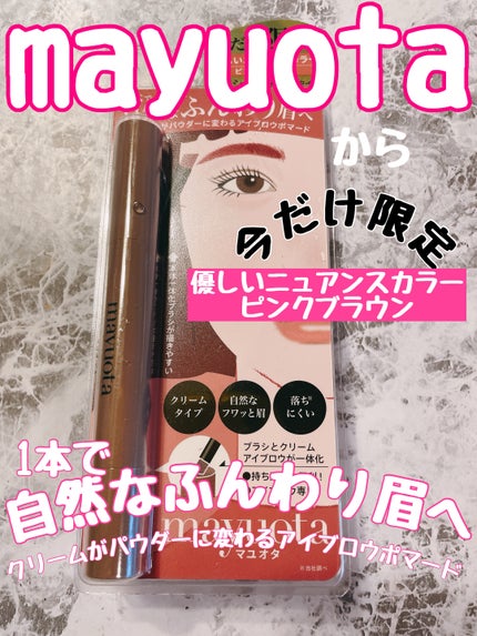 アイブロウクリームポマード/mayuota/その他アイブロウを使ったクチコミ(1枚目)