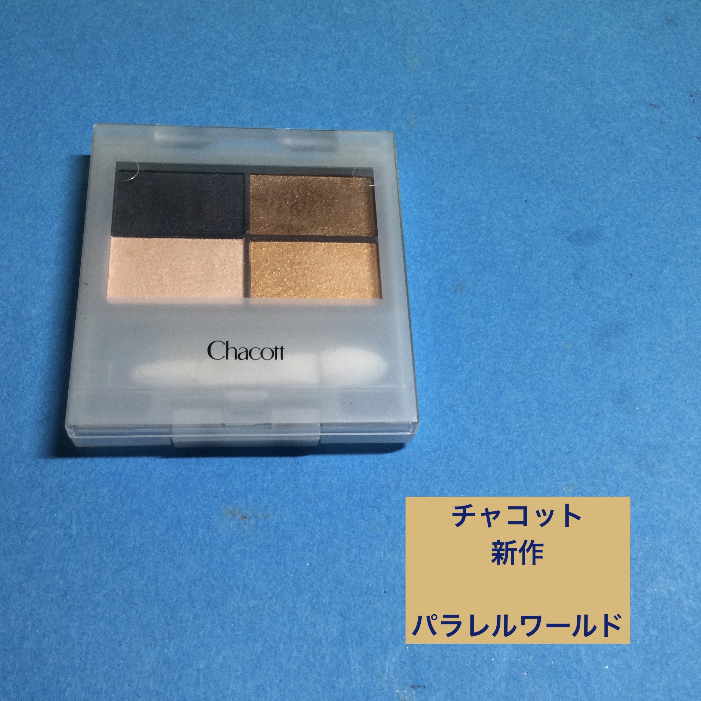 フェイスカラーパレット 511 パラレルワールド/チャコット・コスメティクス/アイシャドウパレットを使ったクチコミ（1枚目）