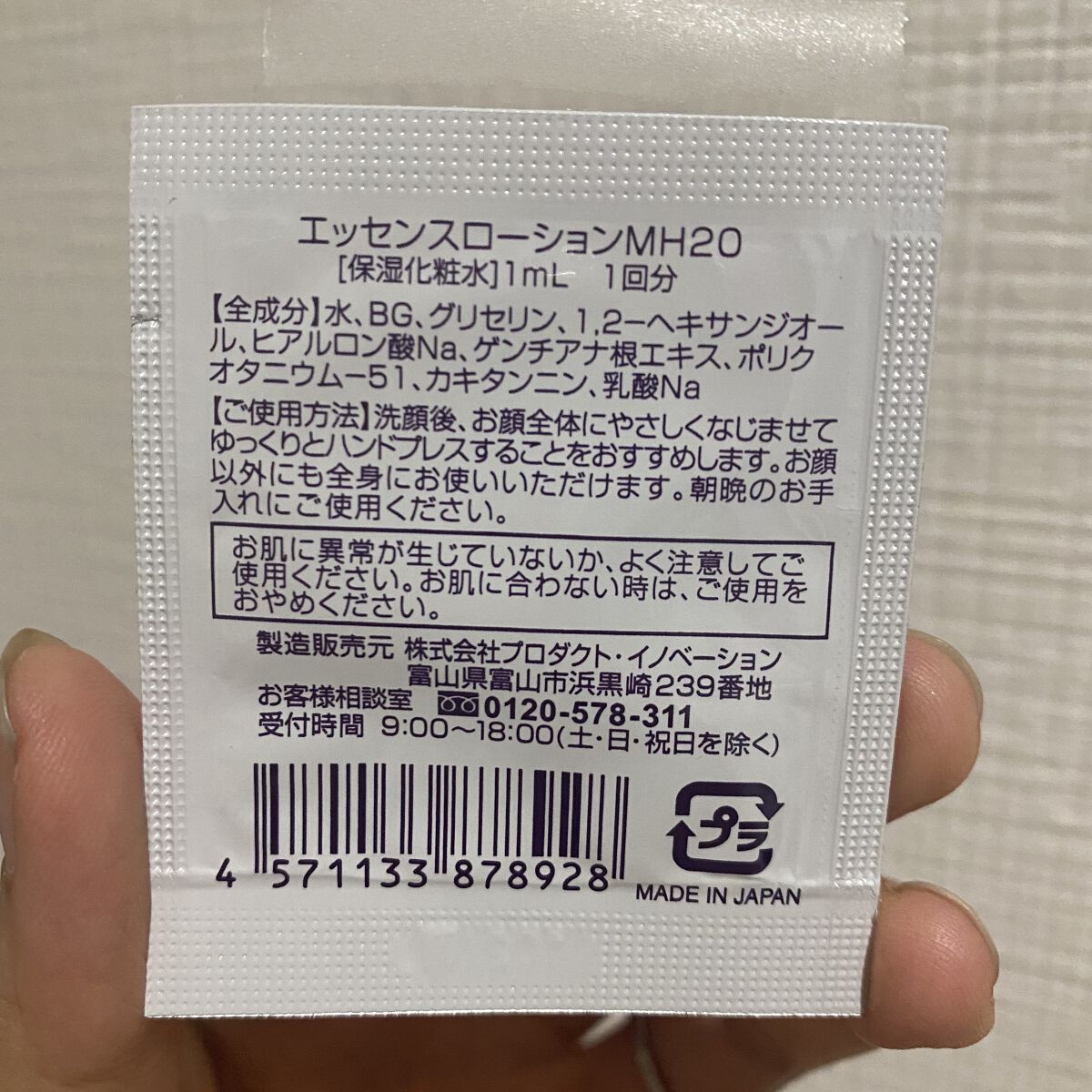 エッセンスローションMH20/ドクターイノベール/化粧水を使ったクチコミ（2枚目）