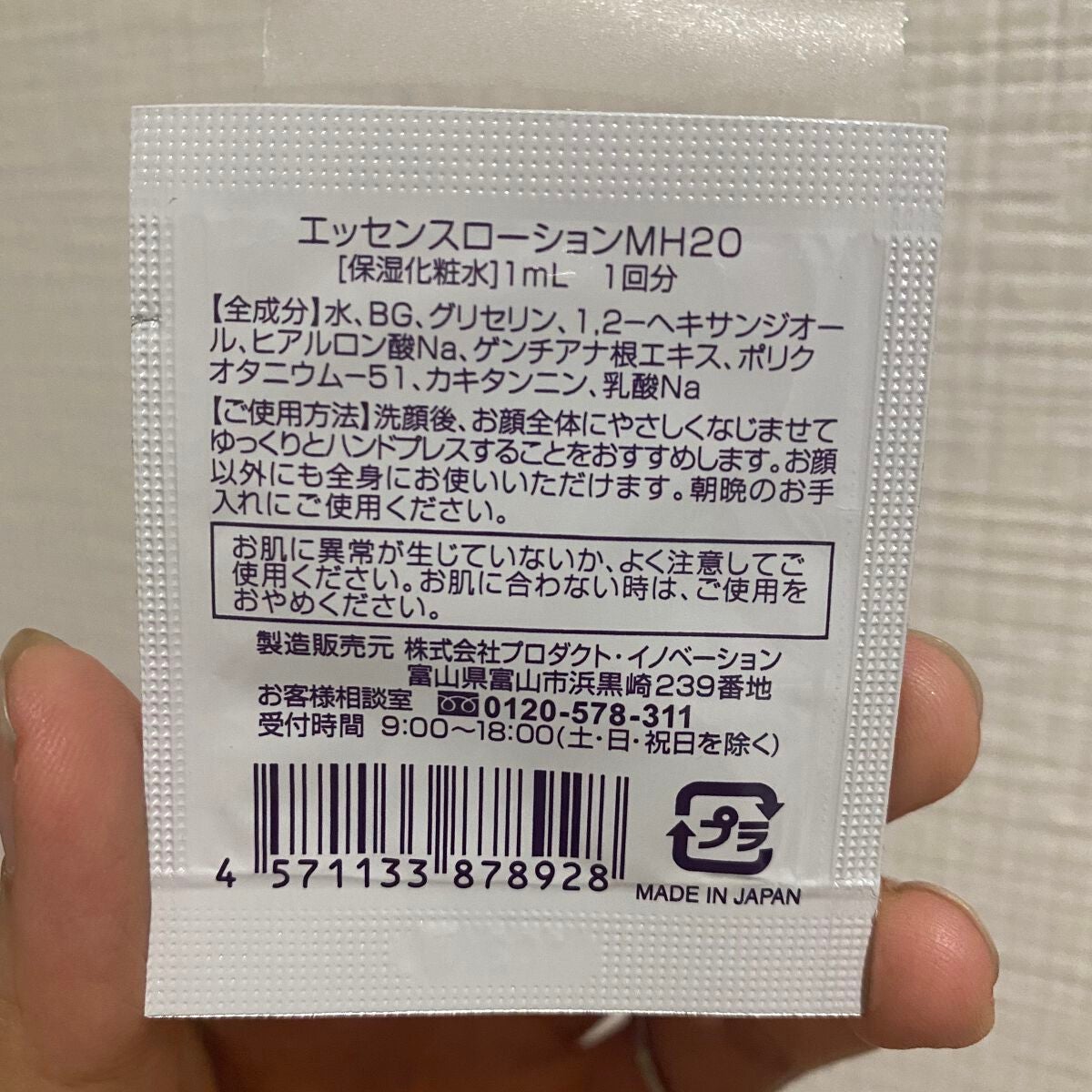 エッセンスローションMH20/ドクターイノベール/化粧水を使ったクチコミ(2枚目)