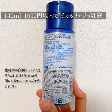 白潤プレミアム 薬用浸透美白乳液 140ml（ボトル）/肌ラボ/乳液を使ったクチコミ（3枚目）