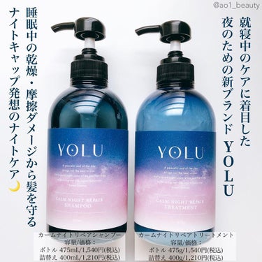 カームナイトリペアシャンプー／トリートメント/YOLU/シャンプー・コンディショナーを使ったクチコミ（2枚目）