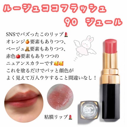 ルージュ ココ フラッシュ/CHANEL/口紅を使ったクチコミ(1枚目)