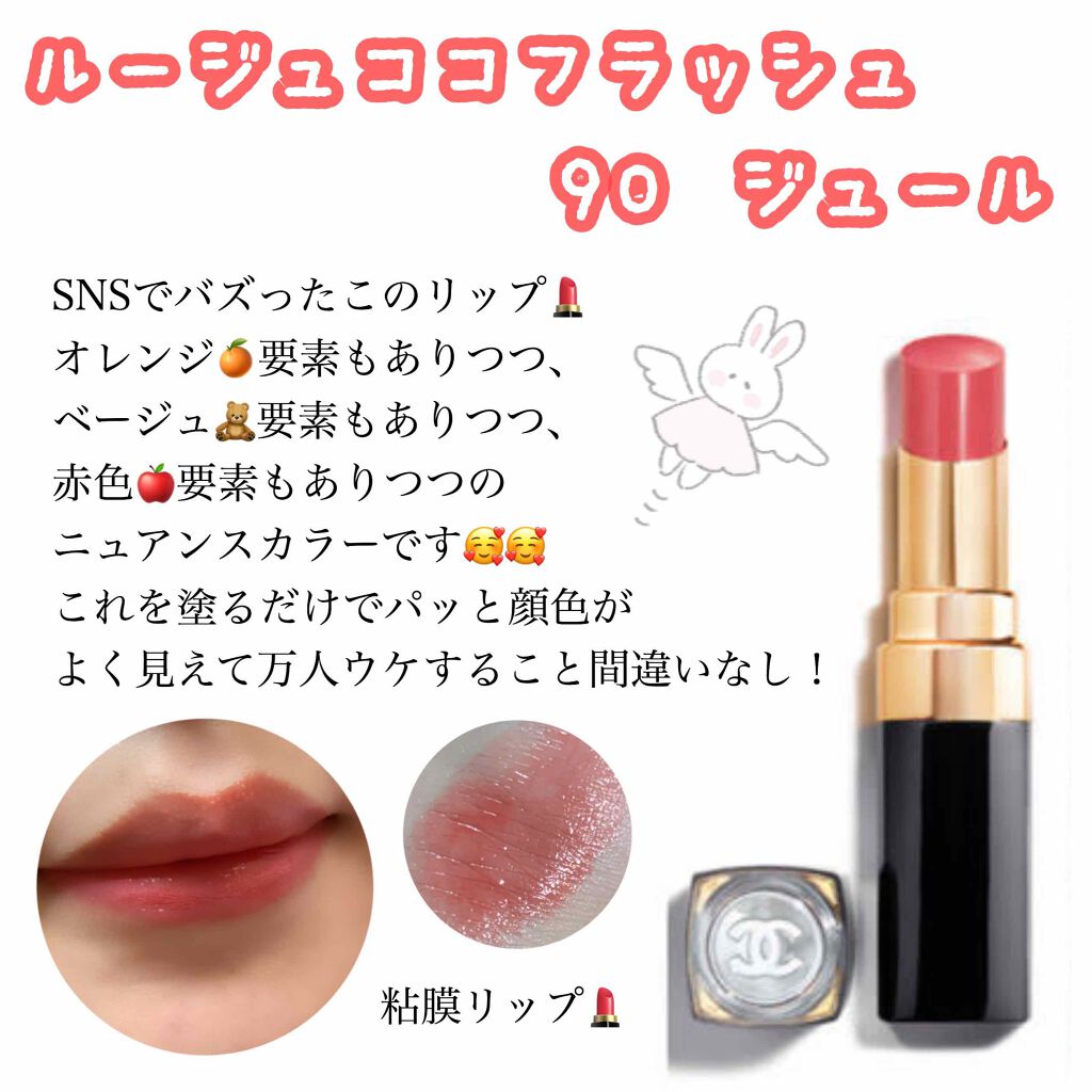 シャネル ルージュココフラッシュ 90-me.com.kw