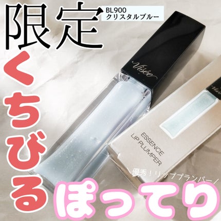 エッセンス リッププランパー/Visée/リッププランパーを使ったクチコミ(1枚目)