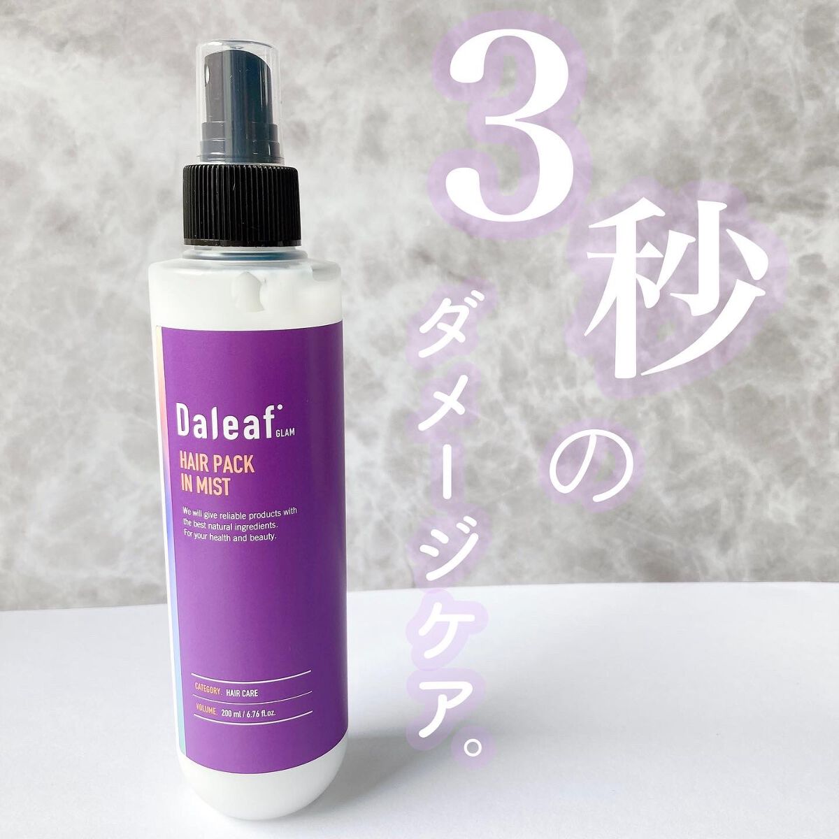 ヘアパック in ミスト/Daleaf/ヘアミルクを使ったクチコミ(1枚目)