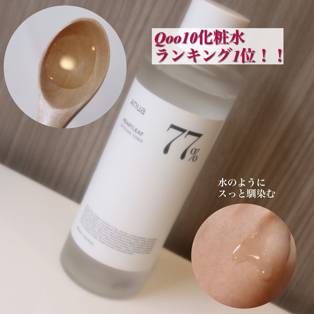 ドクダミ 77 スージングトナー/Anua/化粧水を使ったクチコミ（2枚目）